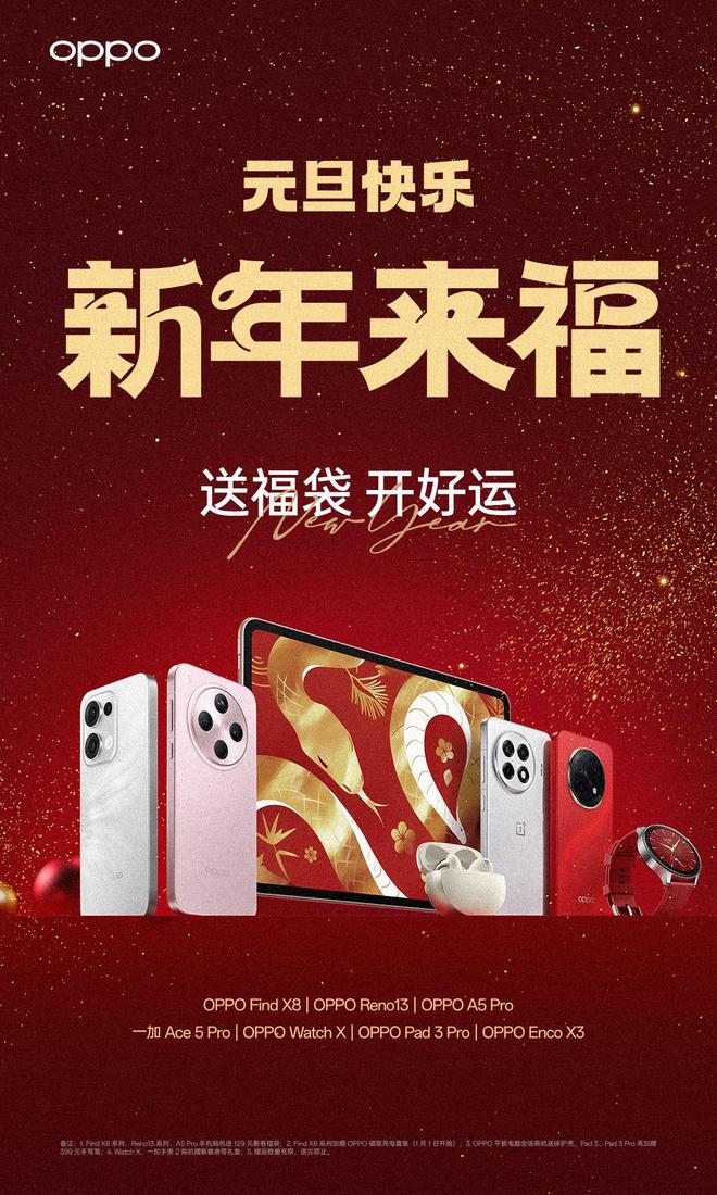 ！补贴再加码OPPO全家桶惊喜连连凯发赛事合作2025换手机太香了(图3)