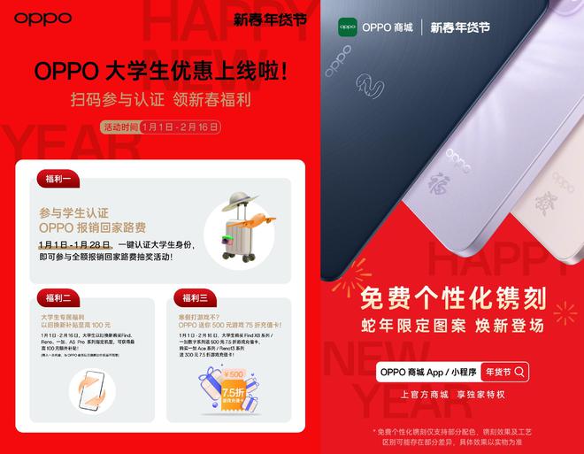 ！补贴再加码OPPO全家桶惊喜连连凯发赛事合作2025换手机太香了(图7)
