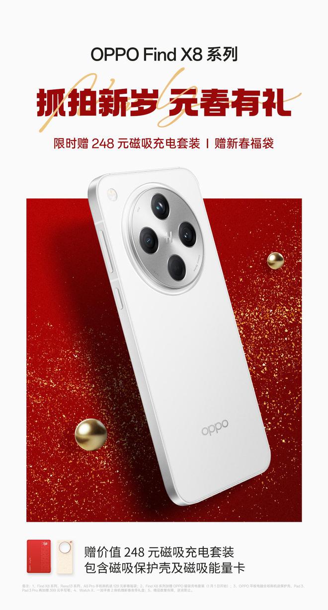 ！补贴再加码OPPO全家桶惊喜连连凯发赛事合作2025换手机太香了(图5)