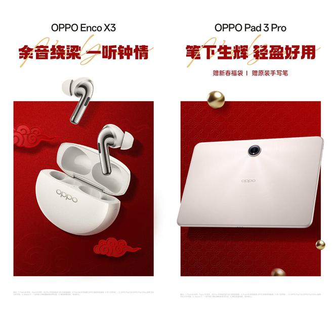 ！补贴再加码OPPO全家桶惊喜连连凯发赛事合作2025换手机太香了(图6)