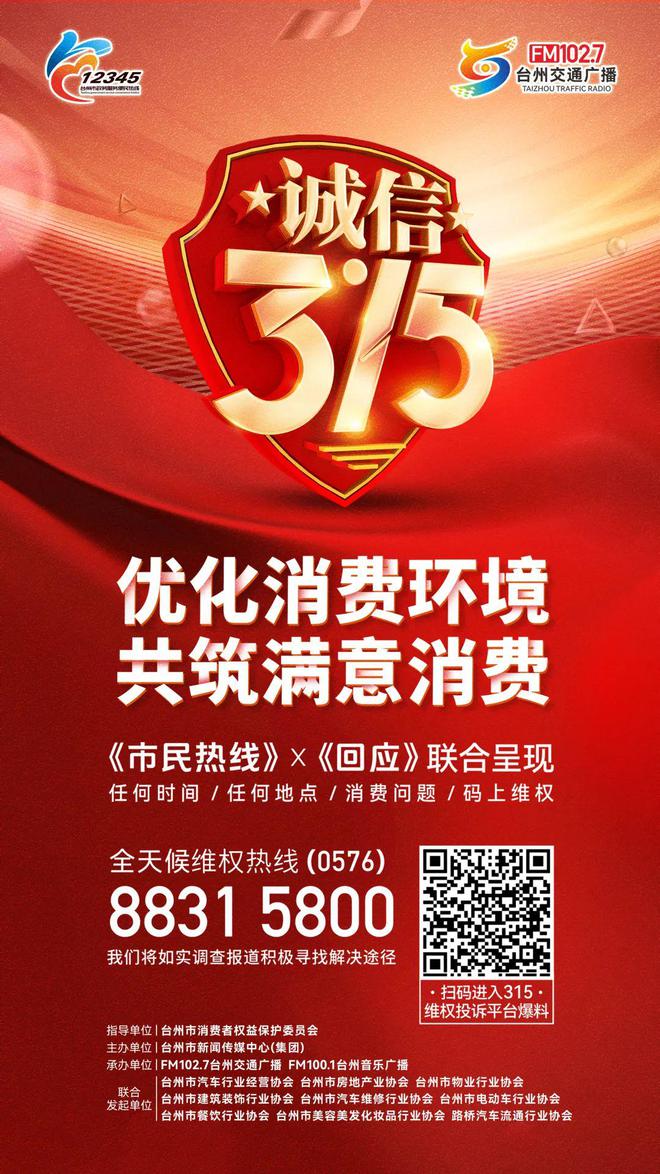 费维权十大典型案例、守护消费十大典型执法案例马竞合作伙伴台州市发布2024年度台州市消(图10)