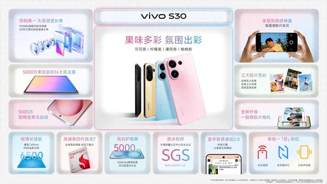 布：长续航氛围感多彩配色vivo S30系列发(图17)