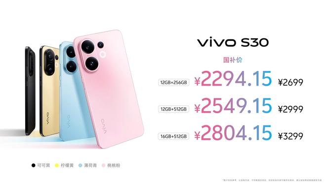 布：长续航氛围感多彩配色vivo S30系列发(图11)