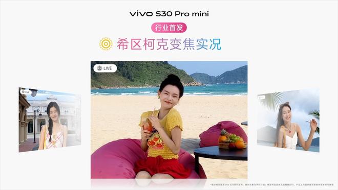 布：长续航氛围感多彩配色vivo S30系列发(图2)
