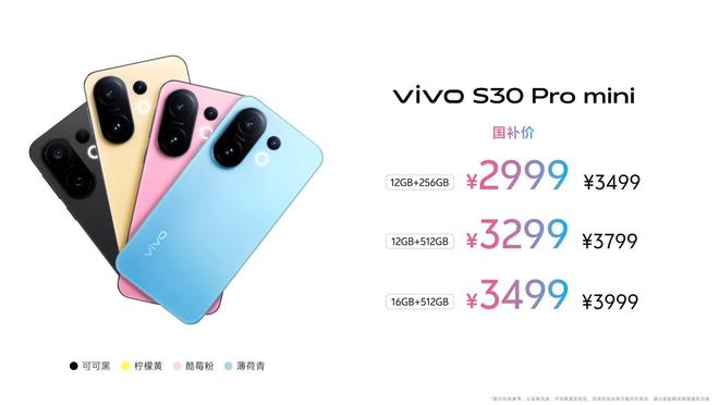 布：长续航氛围感多彩配色vivo S30系列发(图6)