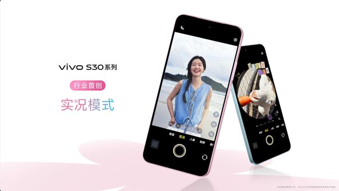 布：长续航氛围感多彩配色vivo S30系列发(图14)