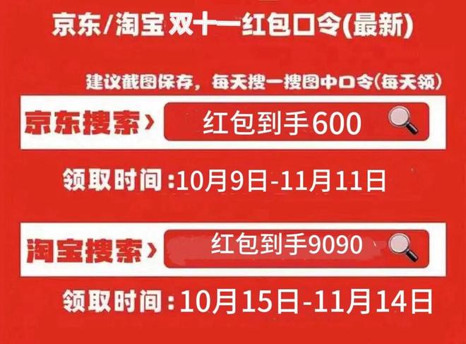 定:京东10月9日抢先开抢、淘宝10月14日预售开启三波晚82025双十一什么时候开始?京东淘宝天猫双11活动时间表确(图2) 定:京东10月9日抢先开抢、淘宝10月14日预售开启三波晚82025双十一什么时候开始?京东淘宝天猫双11活动时间表确(图2)